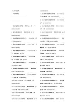 青岛市建筑设计院名单