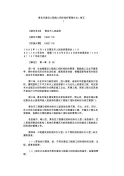 青島市建設工程施工招標投標管理辦法
