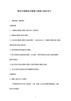 青島市某路給水管道工程施工組織設(shè)計(jì)