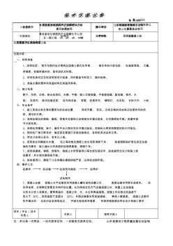 青島框架結(jié)構(gòu)砼澆注技術交底