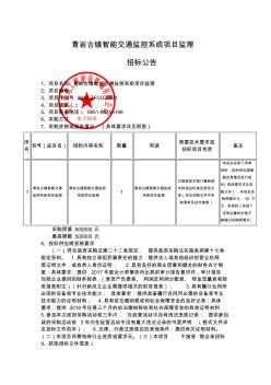 青岩古镇智能交通监控系统项目监理招标公告