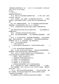 青海省城镇土地使用税实施办法