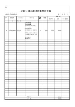 青石板道路工程施工圖預(yù)算書