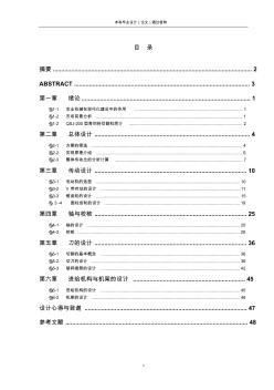 青飼料切割機的設(shè)計