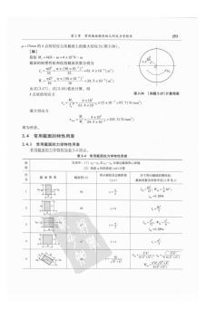 静力计算手册1