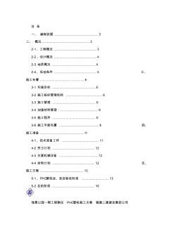 靜壓PHC管樁施工方案