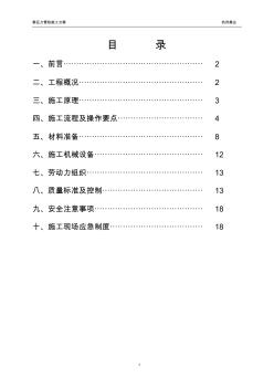 静压力管桩施工方案