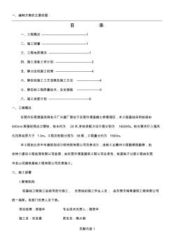 静压桩基础施工方案(预制砼管桩)