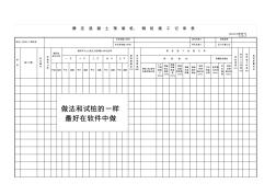 静压混凝土预制桩、钢桩桩施工记录表