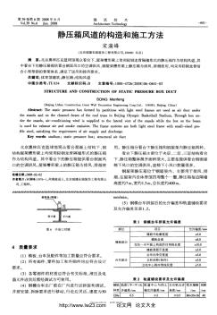 静压箱风道的构造和施工方法