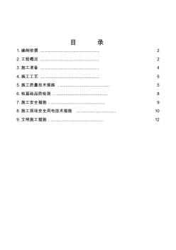 静压预应力混凝土管桩基础施工方案 (2)