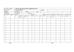静压预应力管桩监理记录表 (2)