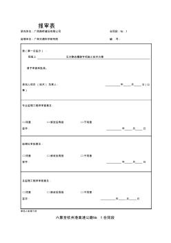 静态爆破施工技术方案