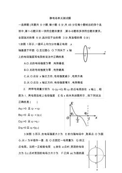 静电场单元测试题