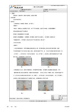 静电测试作业指导书 (2)