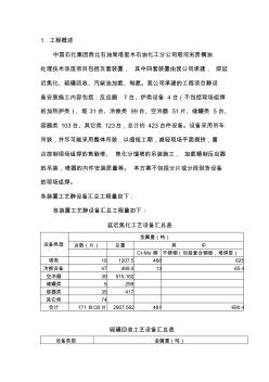 静设备安装施工技术方案修改版