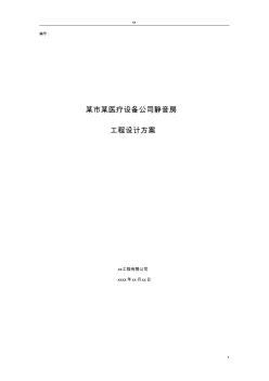 靜音房聲學(xué)設(shè)計(jì)方案.