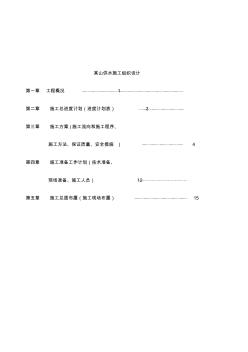 非開(kāi)挖頂管施工方案 (2)