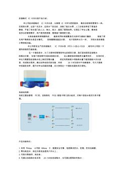 非接触式IC卡冷水表产品介绍