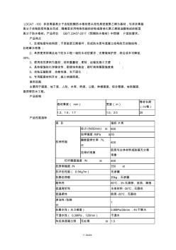 非沥青基高分子自粘胶膜防水卷材精选.