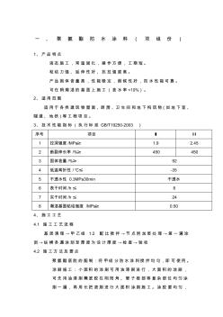 非焦油聚氨酯防水涂料材料介绍及施工工艺 (2)