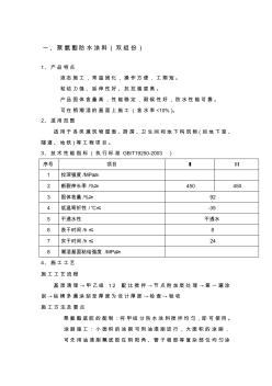 非焦油聚氨酯防水涂料材料介绍及施工工艺 (3)