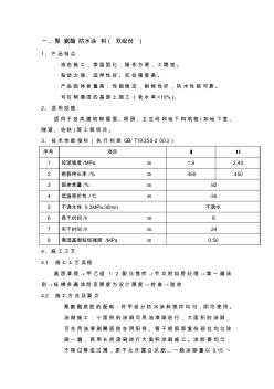 非焦油聚氨酯防水涂料材料介绍及施工工艺 (4)