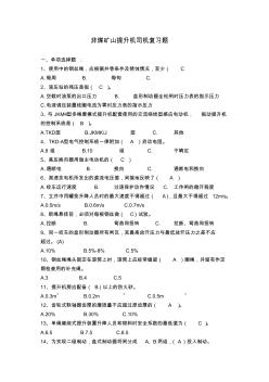 非煤礦山提升機(jī)司機(jī)復(fù)習(xí)題