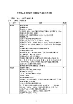 非税收入系统财政中心端软硬件设备采购方案