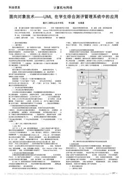 面向?qū)ο蠹夹g(shù)_UML在學(xué)生綜合測(cè)評(píng)管理系統(tǒng)中的應(yīng)用