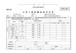 面層分項(xiàng)工程質(zhì)量檢驗(yàn)評(píng)定表監(jiān)理(樣表)