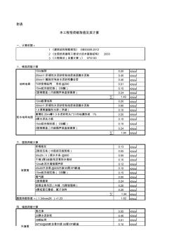 面层做法,荷载计算