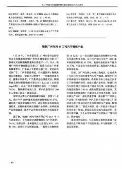 鞍鋼廣州布局45萬噸汽車鋼板產(chǎn)能
