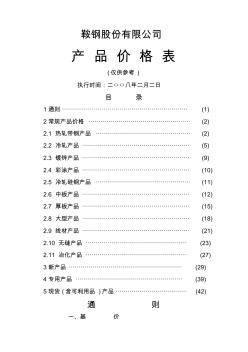 鞍钢股份月份产品价格表