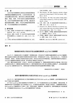 鞍钢股份有限公司成功开发出起重机臂架用AGQ770E无缝钢管