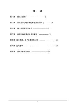 音樂噴泉招標文件-標準文本