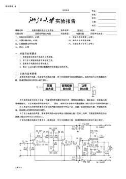 音頻功率放大電路實(shí)驗(yàn)報(bào)告材料