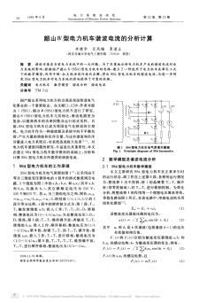 韶山_型电力机车谐波电流的分析计算