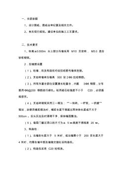頁巖磚砌體施工技術交底