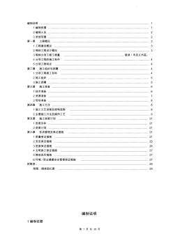 页岩空心砖砌体施工方案_secret