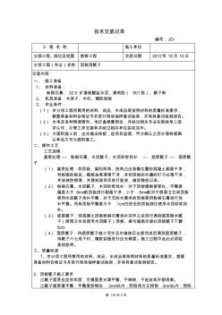 顶板刮腻子技术交底