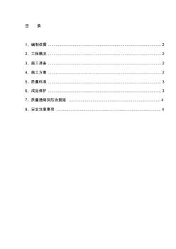 顶棚保温施工方案 (2)