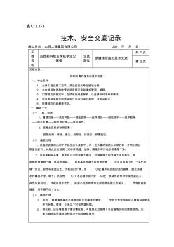 頂棚抹灰技術交底