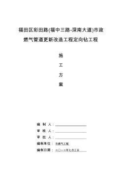 頂管(非開挖、定向鉆)施工方案設(shè)計(jì)