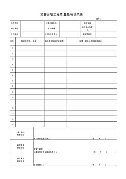 顶管分项工程质量验收记录表