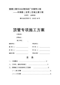 顶管工程施工方案(20200720213856)