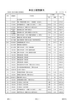 頂管工程概預算書-豎向3