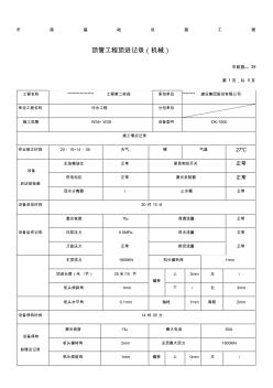 顶管工程顶进记录机械