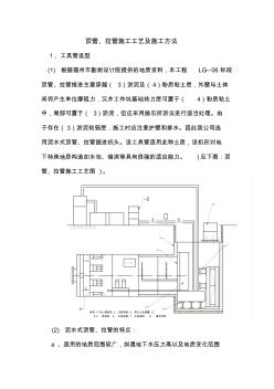 顶管拉管施工工艺及施工方法 (2)