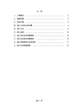 顶管接收井施工方案共24页文档